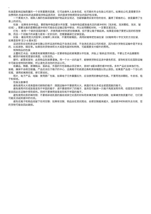 货运代理考试辅导：空运包装技巧