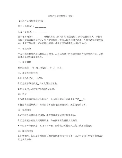 无房产证房屋租赁合同范本