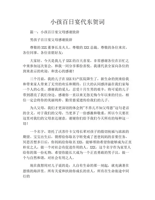小孩百日宴代东贺词