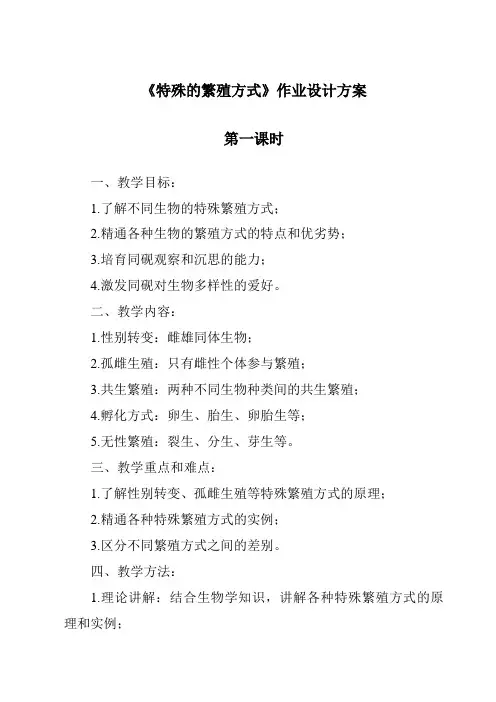 《特殊的繁殖方式作业设计方案-2023-2024学年科学粤教版2001》