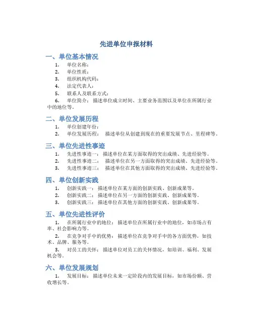 先进单位申报材料