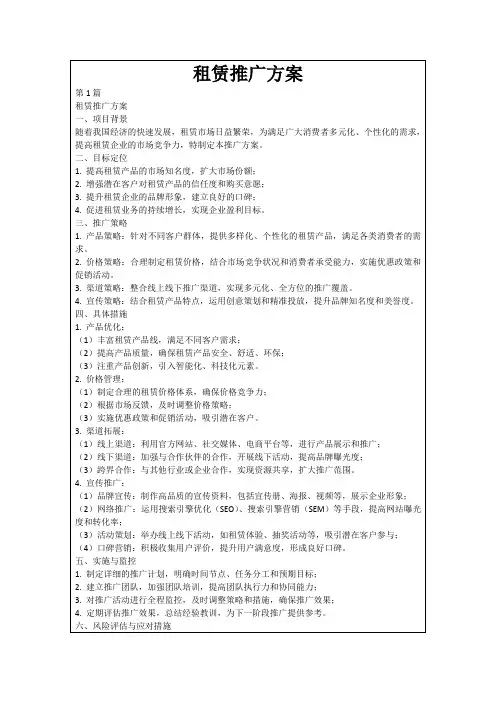 租赁推广方案