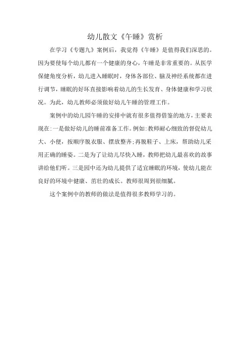 幼儿散文《午睡》赏析