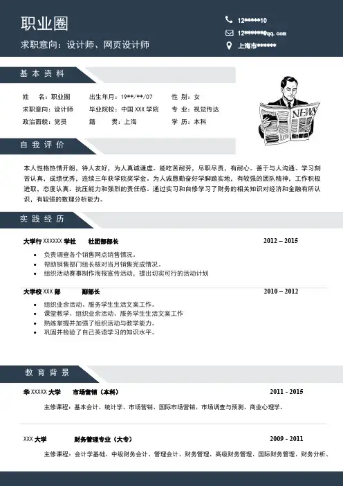 带照片简历模板