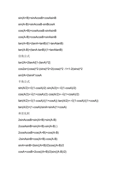 高一数学的三角函数的所有公式