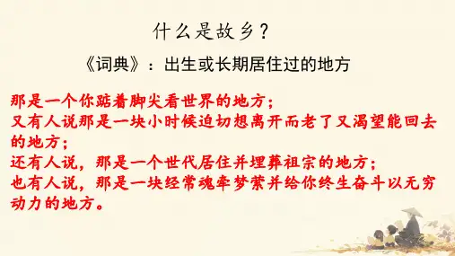 《故乡》ppt课件