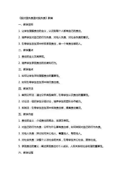《我对谁负责谁对我负责》教案