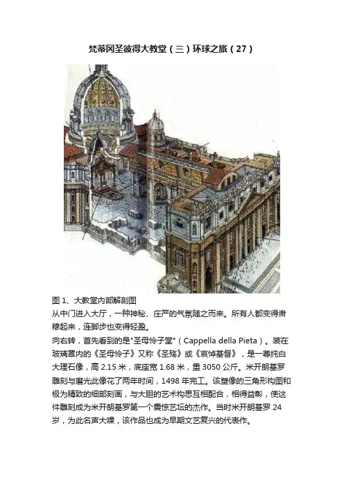 梵蒂冈圣彼得大教堂（三）环球之旅（27）
