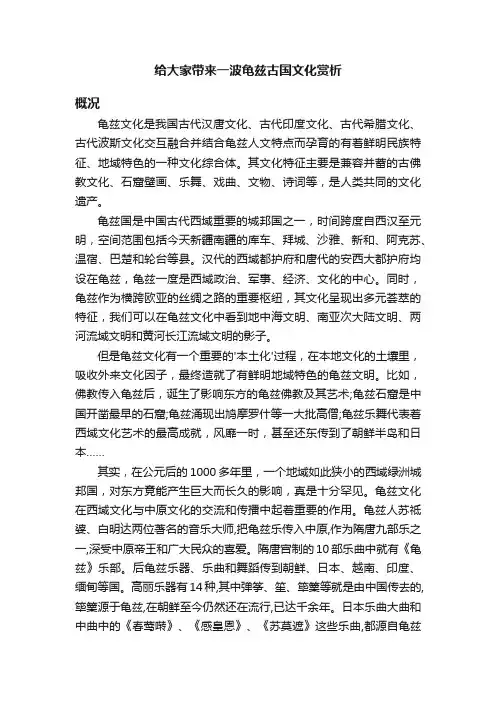 给大家带来一波龟兹古国文化赏析