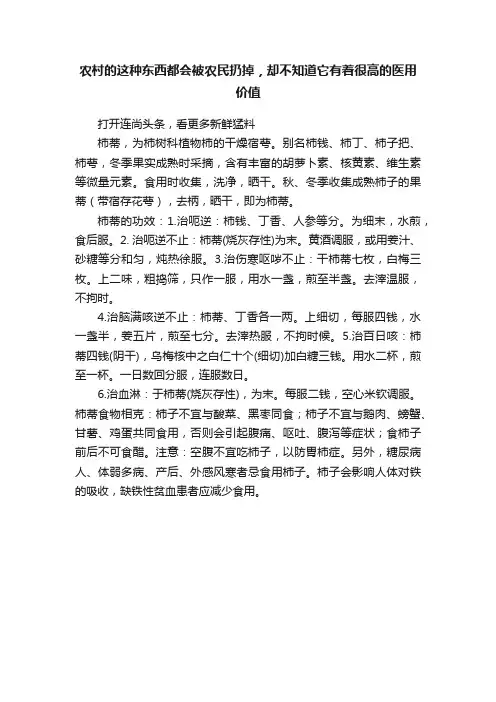 农村的这种东西都会被农民扔掉，却不知道它有着很高的医用价值