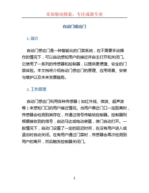 自动门感应门