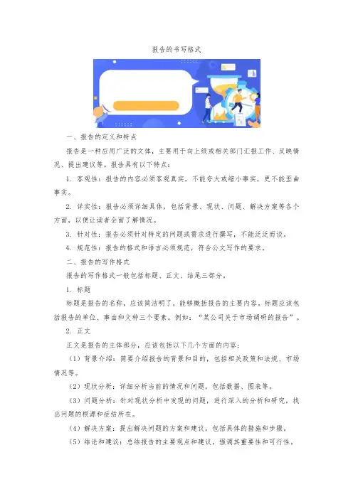 报告的书写格式