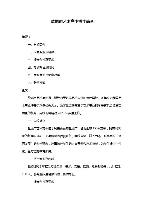 盐城市艺术高中招生简章