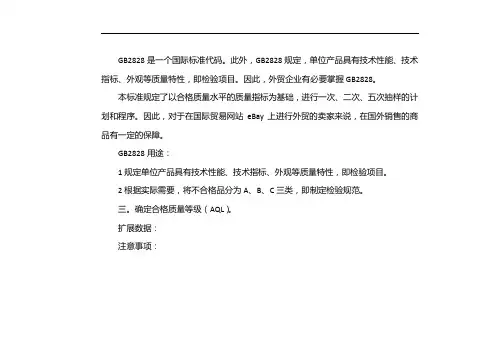 gbt282812012抽样标准
