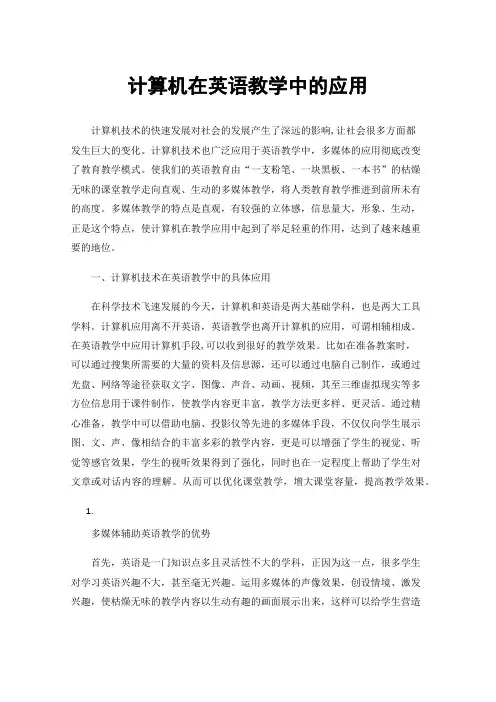 计算机在英语教学中的应用