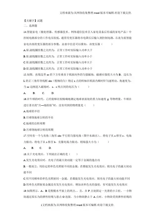 【试题】湖北省2017届高三四月调考理科综合物理试题Word版含答案