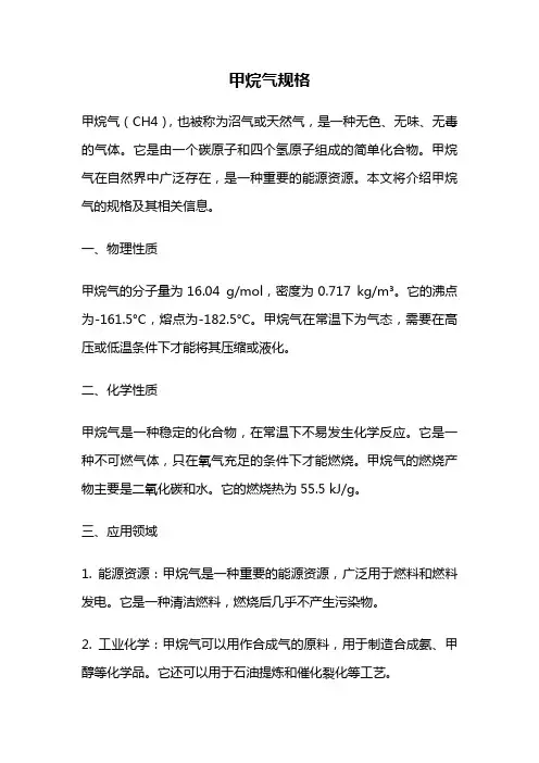 甲烷气规格