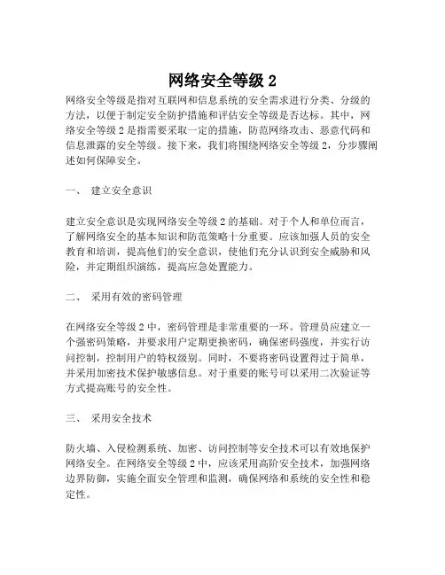 2023-网络安全等级2-1