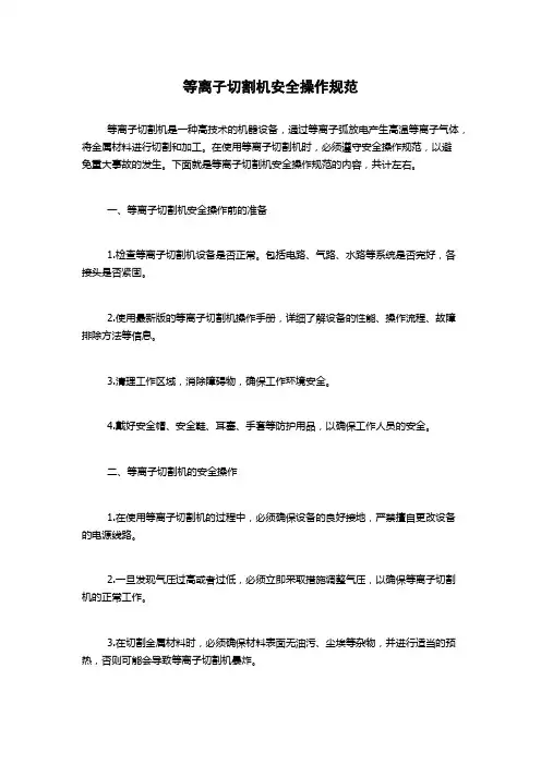 等离子切割机安全操作规范