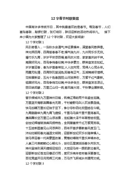 12字春节对联集锦