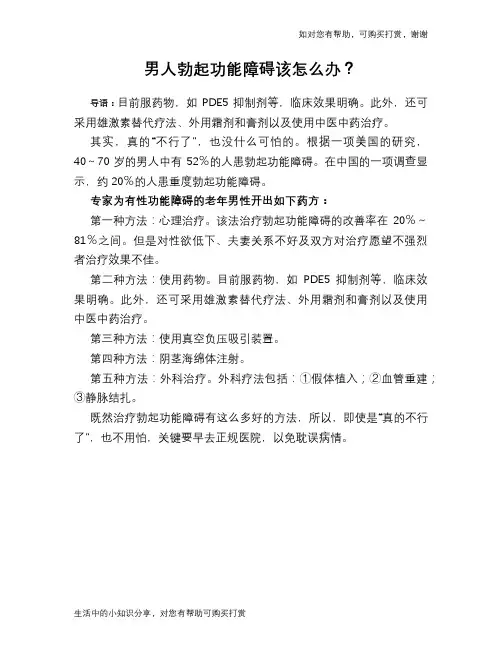 男人勃起功能障碍该怎么办？