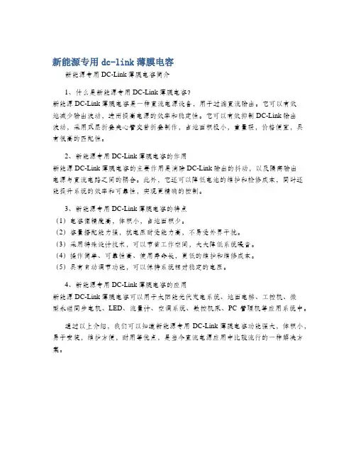 新能源专用dc-link薄膜电容