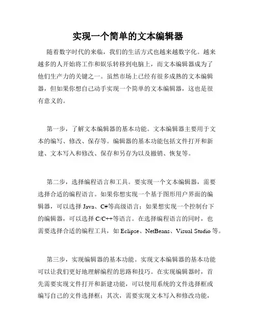 实现一个简单的文本编辑器