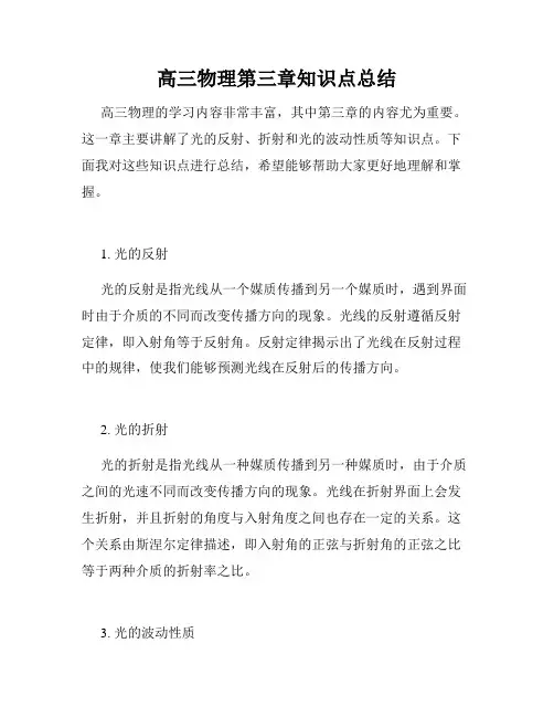 高三物理第三章知识点总结