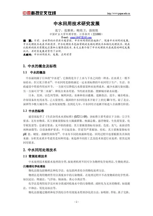 中水回用技术研究发展