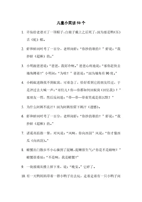 儿童小笑话50个