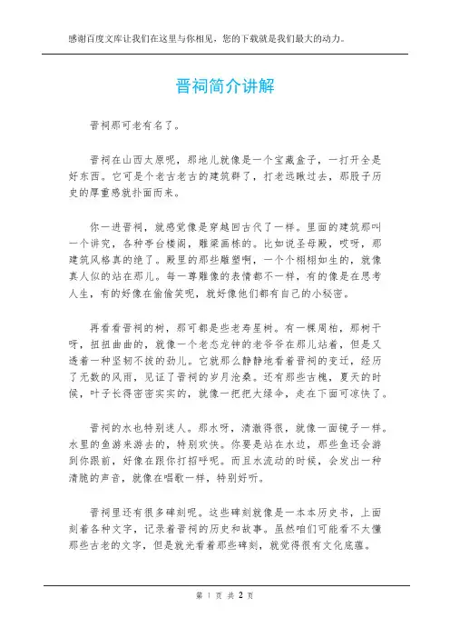晋祠简介讲解