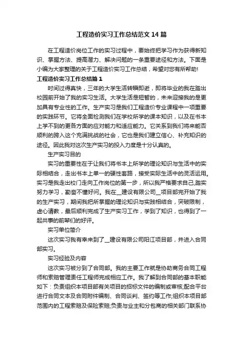 工程造价实习工作总结范文14篇