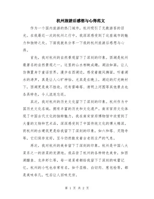 杭州旅游后感想与心得范文