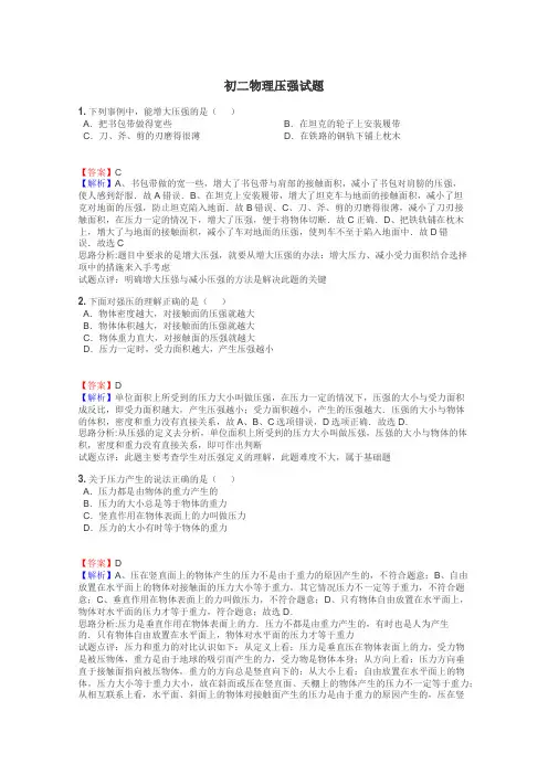 初二物理压强试题
