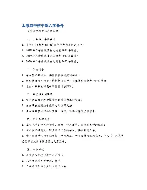 太原五中初中部入学条件
