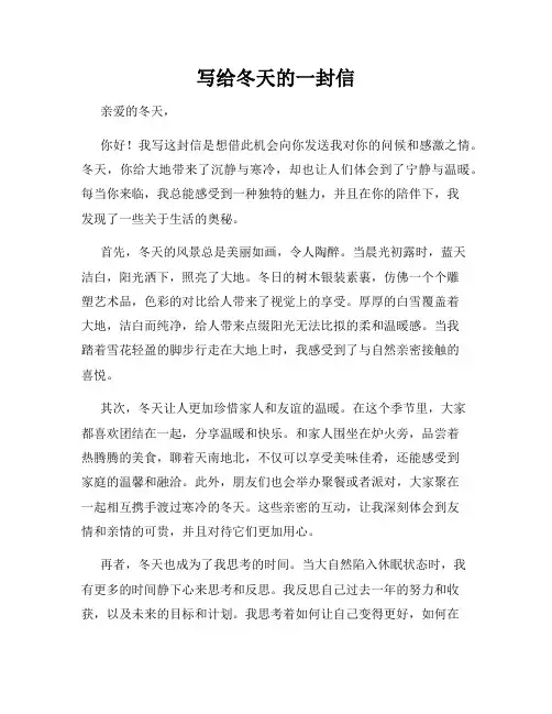 写给冬天的一封信