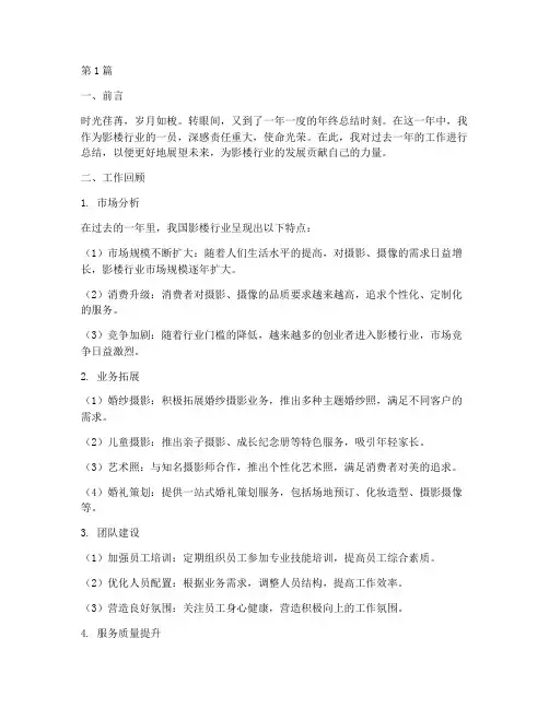 影楼行业工作总结范文(3篇)