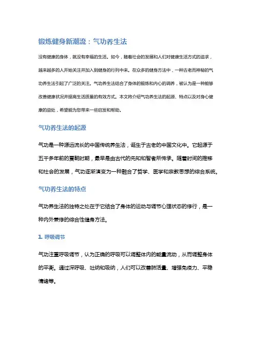 [锻炼] 健身新潮流：气功养生法