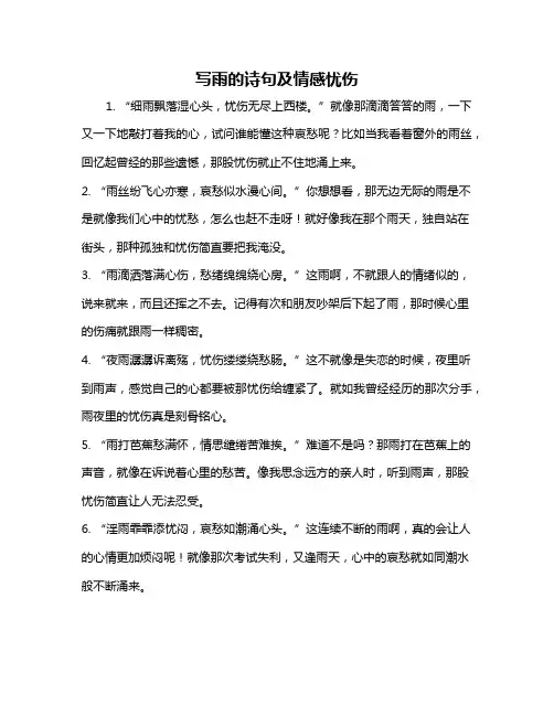 写雨的诗句及情感忧伤