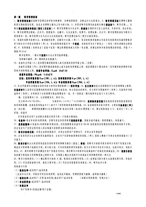 全国高等自学考试财务管理学精简重点