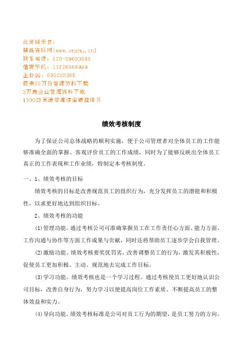 某电气公司绩效考核管理(doc 8页)
