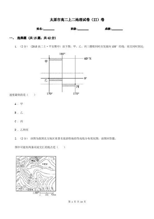 太原市高二上二地理试卷(II)卷