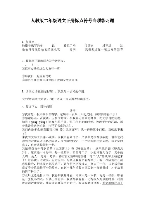 人教版二年级语文下册标点符号专项练习题