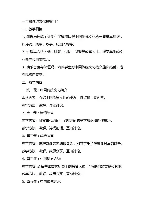 一年级传统文化教案(上)