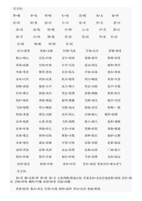 反义词