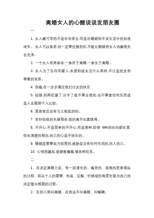 离婚女人的心酸说说发朋友圈