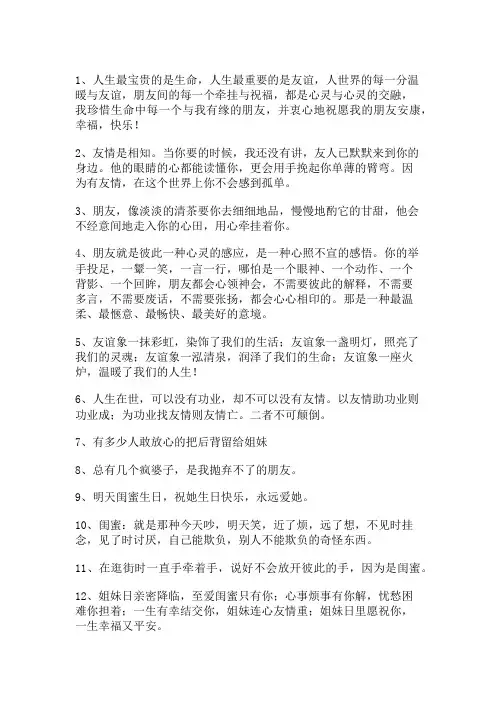 致最好的闺蜜的文案