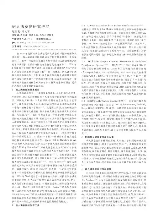 病人满意度进展