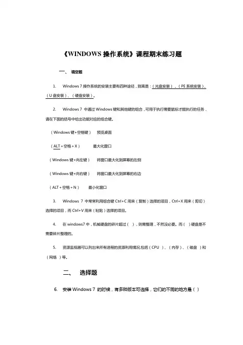 windows操作系统2021秋期末习题