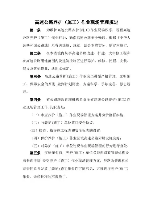 高速公路养护(施工)作业规定